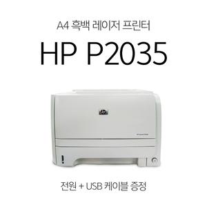 HP P2035 A4흑백레이져프린터 중고프린터 토너미포함
