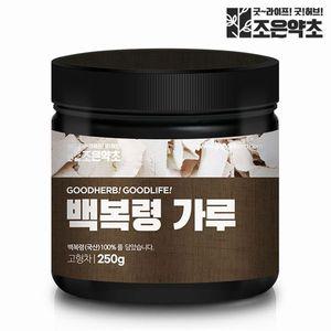[NS홈쇼핑]국산 100% 백복령 복령가루 분말 250g[33063749]