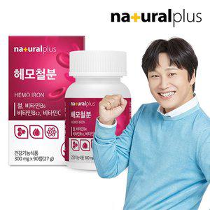 [내츄럴플러스] 헤모철분 90정 1박스 (3개월분) / 고함량 철분 25mg 철분제 비타민C 임산부 임신 수유
