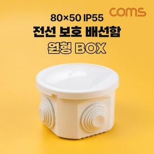 [OFM6O7Q7]전선 보호 배선함 80x50 IP55 플라스틱 몰딩