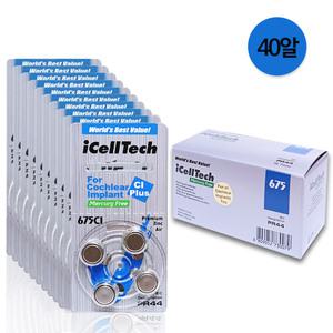 아이셀텍 보청기 배터리밧데리 건전지 인공와우 675 CI (40EA) 파랑색