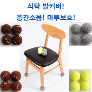 [RG1M433S]층간소음방지 의자발커버 4P 공커버 의자캡