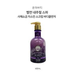 [XBG2LM5N]온더바디 스크럽 바디워시 사해소금 자스민