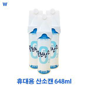 [오너클랜]휴대용 산소캔 648ml