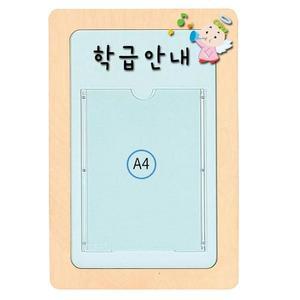 [RGL6Q4T2]H69 1 방염게시판 1칸 현대교구  유치원용품
