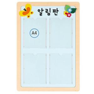 [RGL6Q4T4]H69 유치원교구 1 방염게시판 4칸 현대교구