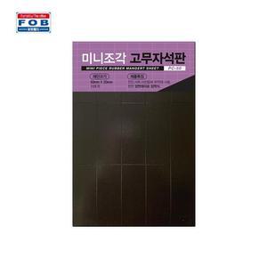 [BZJKM5ZB_4B]포비 50 20mm 15조각 PC 고무자석판 미니조각