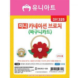 [HYIJNRUG_4B]만들기 미니 카네이션 브로치 바구니카드