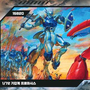 [BZJLP2E0_51GP]아카데미 기갑계 프로마시스 취미