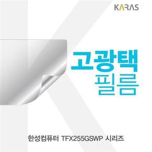 한성 TFX유행255GS_WP 시리즈 고광택필름