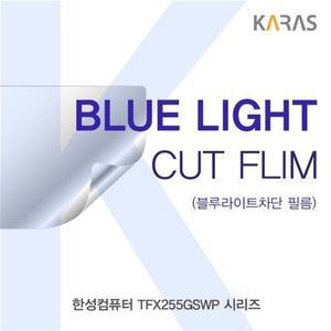 한성 TFX유행255GS_WP 시리즈 블루컷필름K