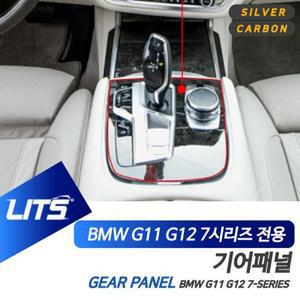 [ME82O7O2_52C0]신형 기어패널 커버 실버 카본 7시리즈