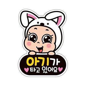 [셀러허브 패션][JHQRNI3O_4B]11x15cm 자석 차량용스티커튜닝 반사 아기 1