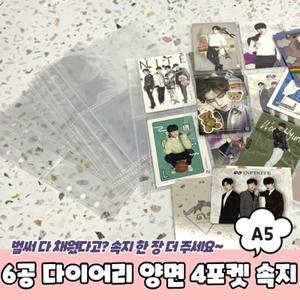 6공 A5 다이어리 포카 양면 4포켓 속지