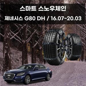 [JHQS9YBG_52C0]제네시스G80 차량 안전 빙판 스파이크 체인