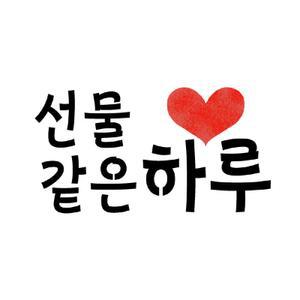 대문닷컴 미니 스텐실도안2 선물같은 하루