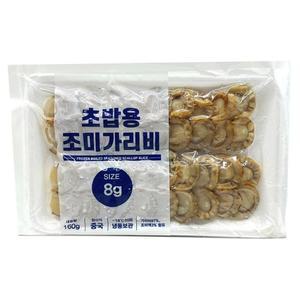 [JHM33529_52EO]맛있는 초밥용 냉동 가리비 8g 20미 160g