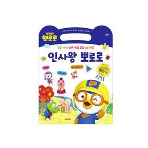 [JHQMQP72_52GP]뽀로로 유아장난감 인사왕뽀로로
