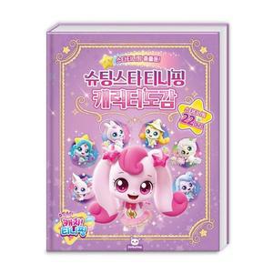 [MENP6LGH_52GP]슈팅스타 완구 캐치티니핑 캐릭터 도감