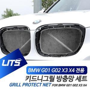 [JH9R2610_52C0]튜닝 키드니그릴 벌레 보호 G01 G02 X3 X4