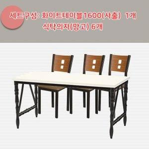 식탁 6인 트렌세트 테이블 1600 사출 예쁜 디자인 가구
