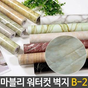 마블리 워터러블컷 벽지 대리석 시트지