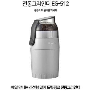 [RG8PR60R]커피밀 전동커피그라인더 빈플러스 드립핑크