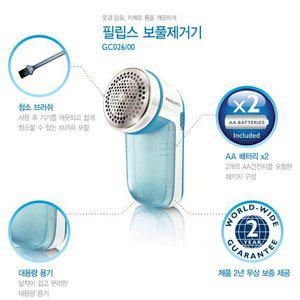 [필립스] 보풀제거기 GC026 블루/건전지식/간편사용/빠른보풀제거