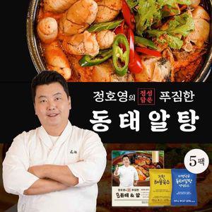 [NS홈쇼핑]정호영의 정성담은 푸짐한 동태알탕 300gX5팩[34592882]