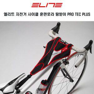 [기타]엘리트 자전거 사이클 훈련로라 땀받이 프로텍 플러스