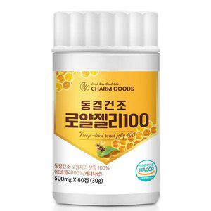 [참굿즈]동결건조 로얄젤리 100 60정 1통 캐나다산 로얄제리