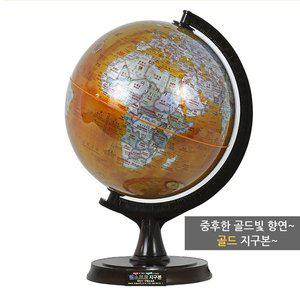 [맵소프트]L[맵소프트] 30cm 골드 오션 지구본 30-G