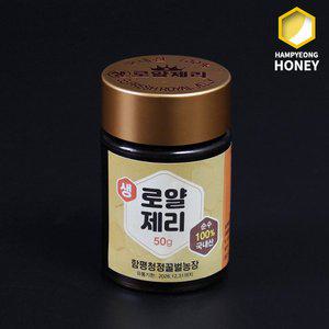 [푸드앰프][함평나비꿀] 전라도 순수 생로얄제리50g 10병 / 국내산 로열젤리