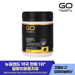 [고헬씨] 고 감마리놀렌산 달맞이꽃종자유 220캡슐