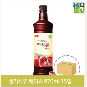 [셀러허브]감식초 석류 원액 970mlx15 베이스 음료 카페 식당 (S9379021)
