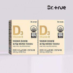 [닥터트루] 프리미엄 유기농 비타민D 1000IU 성인 임산부 유아 청소년 어린이 2BOX (120정/4개월분)