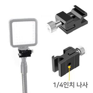 [기타]고품질 핫슈 콜드슈 어댑터 브라켓 스트로보 삼각대 스탠드 (WFHOK1U)