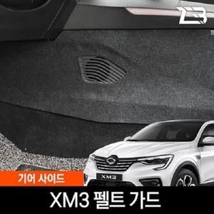 제트비 XM3 기어사이드 스크래치 방지 펠트 커버