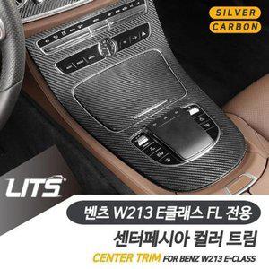 [JH24PR55_52C0]튜닝 E클래스 센터페시아 패널 풀커버 W213