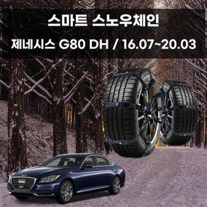 [JHQS9YBG_52C0]제네시스G80 차량 안전 빙판 스파이크 체인