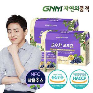 [GNM자연의품격] NFC 착즙 상주 포도즙 2박스 (총 60포) / 포도주스