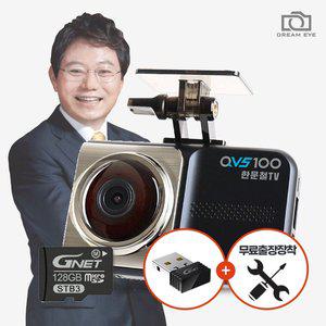 [지넷시스템][무료출장장착]지넷 드림아이 X 한문철 블랙박스 QHD HDR 2채널 QVS100 128GB 사은품증정