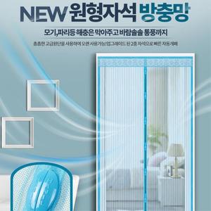 [마이모노샵] 모기장 자동방충망 바람 자석방충망(100x210cm)