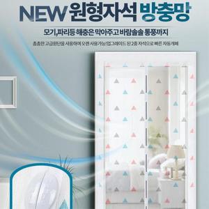 [마이모노샵] 모기장 자동방충망 바람 자석방충망(90x210) 창틀