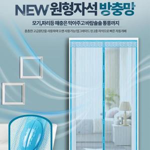 [마이모노샵] 모기장 문방충망 자동망충망 자석방충망(90x210cm)