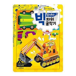 [RGOMO1S5]빅 움직이는 파워 굴착기 자동차 작동완구 매트