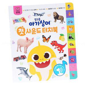 더핑크퐁컴퍼니 아기상어 첫 사운드 터치북