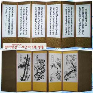 [JHQSQG5O_52C5]6폭병풍 반야심경 - 사군자