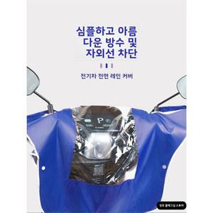 자동차 커버 숫자판 일반적 전기차 유니버설 오토바이 태양 가리기 방풍 표시계 방수 사이즈 큰 보호 차광 자전거 대형