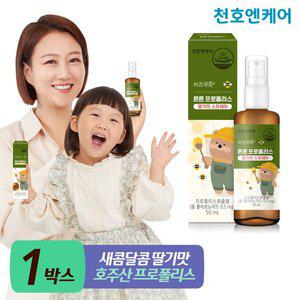 [천호엔케어] 키즈쑤욱 어린이 프로폴리스 50ml 1박스